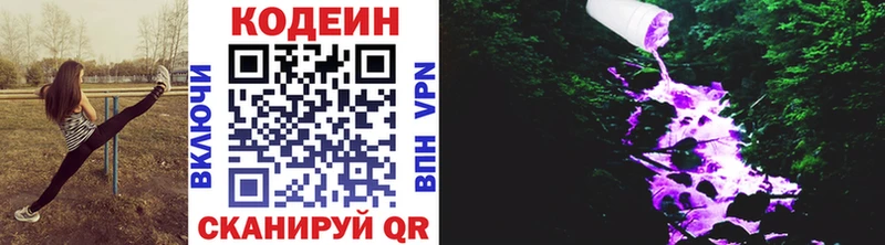 где продают   Нолинск  Кодеиновый сироп Lean напиток Lean (лин) 
