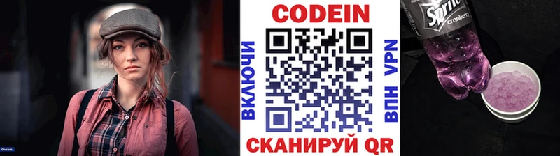 Кодеин Purple Drank Нолинск